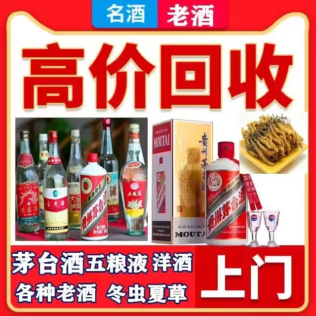 朝阳八十年茅台酒回收上门哪里回收(附近上门回收茅台酒）